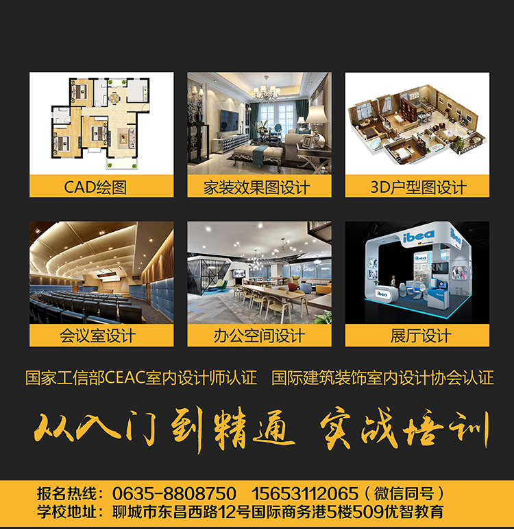 聊城室內(nèi)設(shè)計培訓(xùn)班