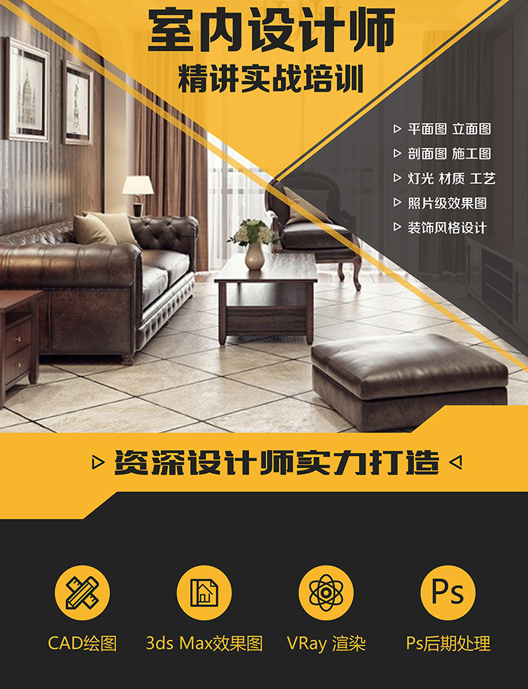 聊城室內(nèi)設(shè)計培訓(xùn)
