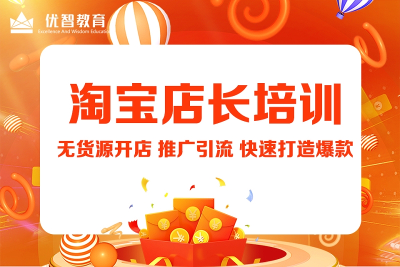 聊城淘寶培訓(xùn) 電商培訓(xùn) 淘寶運(yùn)營培訓(xùn) 直播培訓(xùn)基地